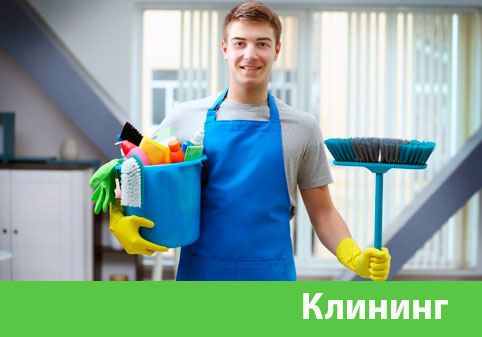 Клининг в городе Сызрань