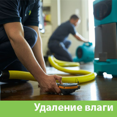 Удаление влаги после потопа в Сызрани
